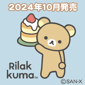 BASIC RILAKKUMA Favorite Things