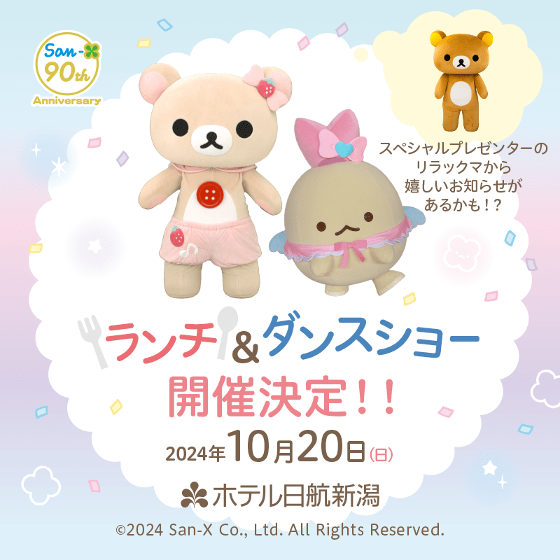 うちのコたちの大展覧会_ランチ＆ダンスショー