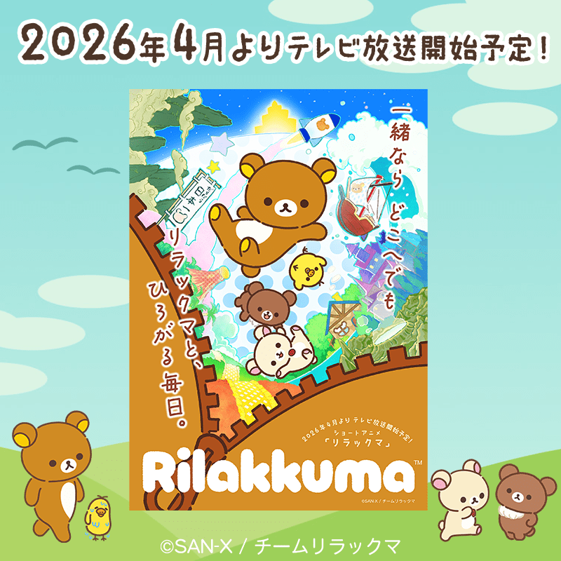 KONAMI - リラクマ リラックマ ごゆるりサイト