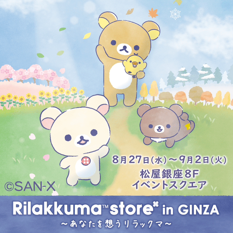 ★新品★希少★ 12人のかわいいリラックマたち リラックマたちを立てて飾れるぬいぐるみが新登場！その他