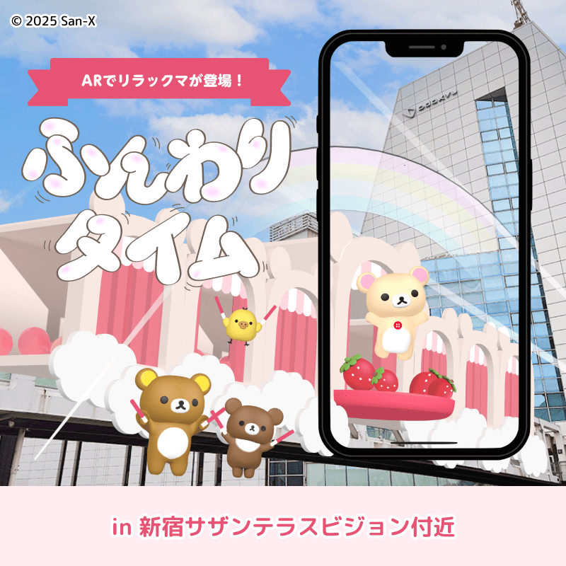 リラックマ_サザンテラスビジョン