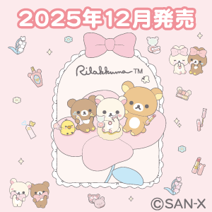リラックマ_MakeupRilakkuma