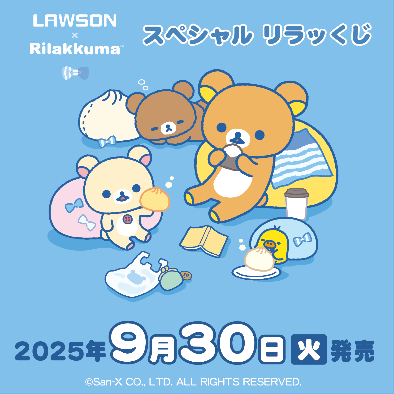 リラックマ ごゆるりサイト