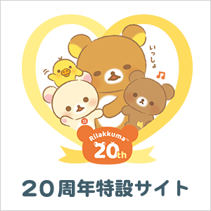 RK20周年