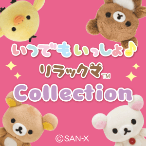 リラックマcollection