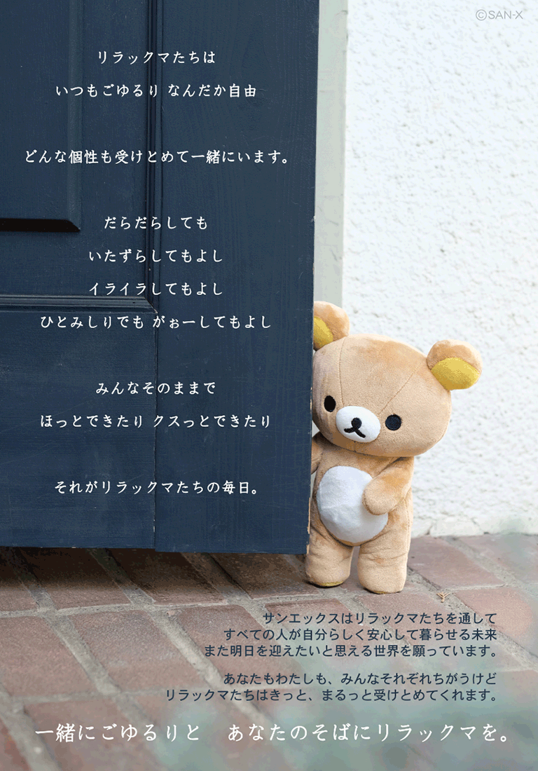 リラックマ ごゆるりサイト リラックマ ごゆるりサイト