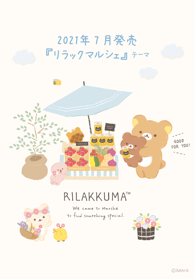 リラックマ ごゆるりサイト リラックマ ごゆるりサイト