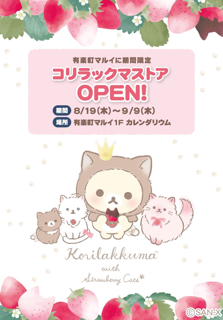 リラックマ ごゆるりサイト リラックマ ごゆるりサイト