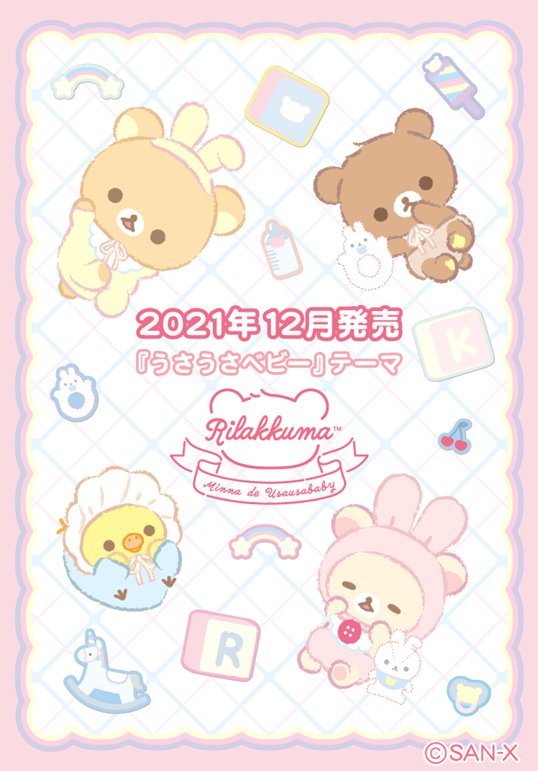リラックマ ごゆるりサイト