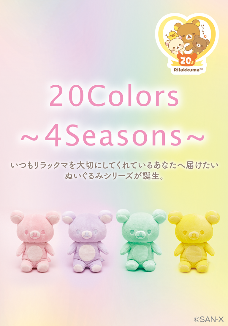 リラックマ ごゆるりサイト