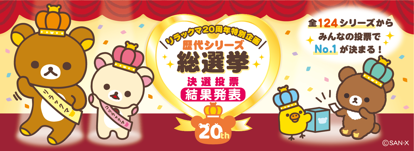RK_総選挙結果