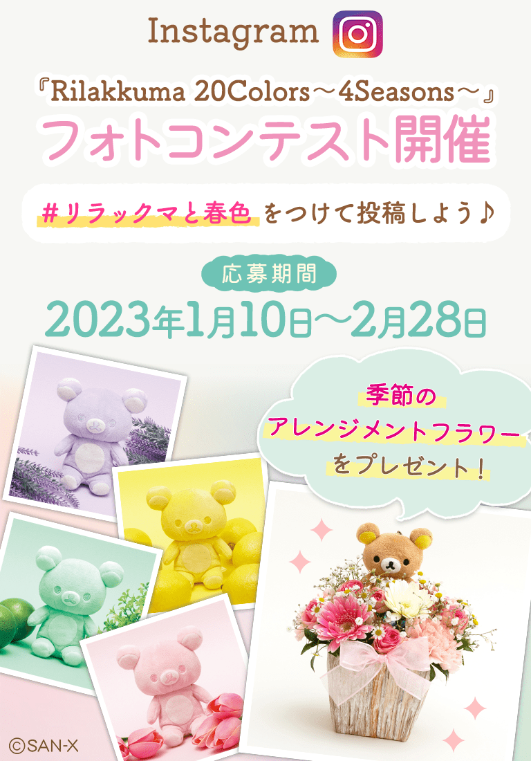 リラックマ ごゆるりサイト