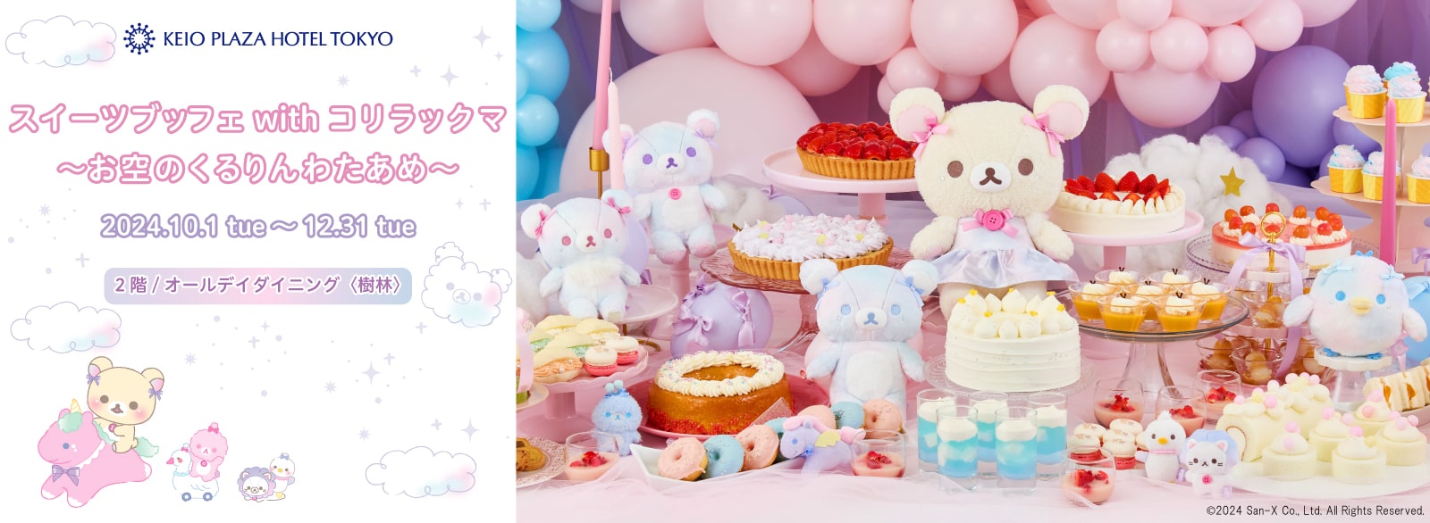 京王プラザホテルスイーツブッフェ
