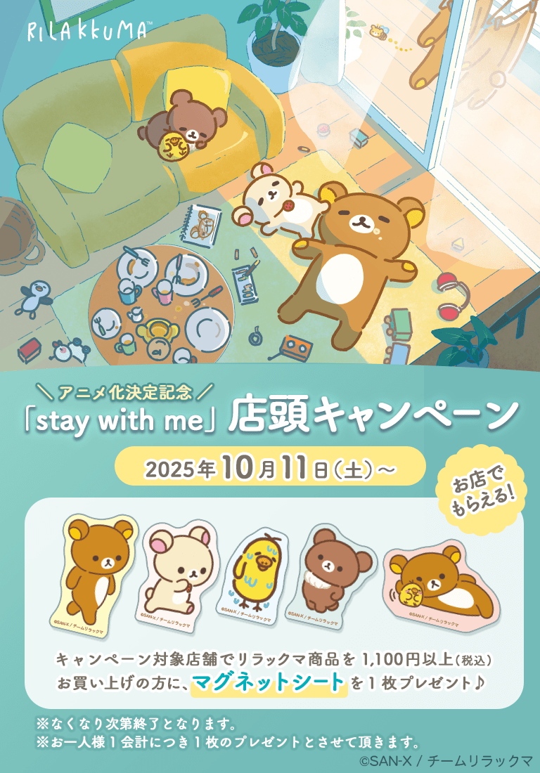 リラックマ商品いろいろ☆ 3147-02.gif