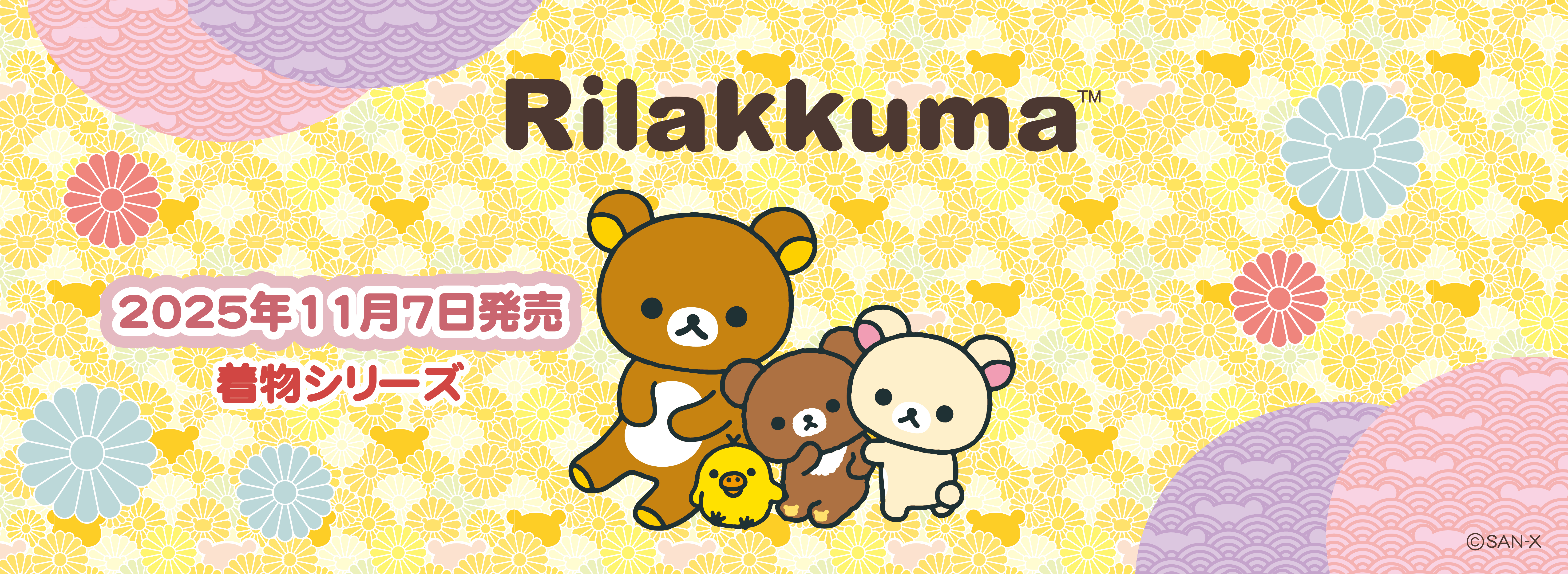 リラックマ_着物シリーズ