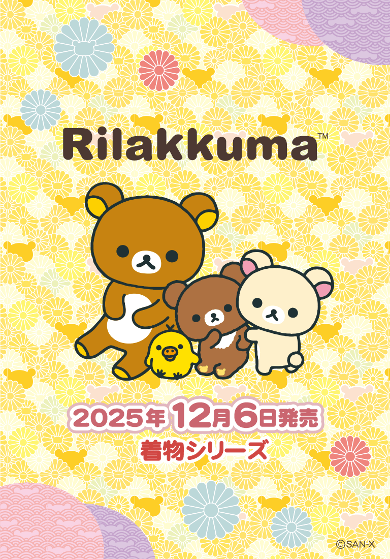 リラックマ ごゆるりサイト