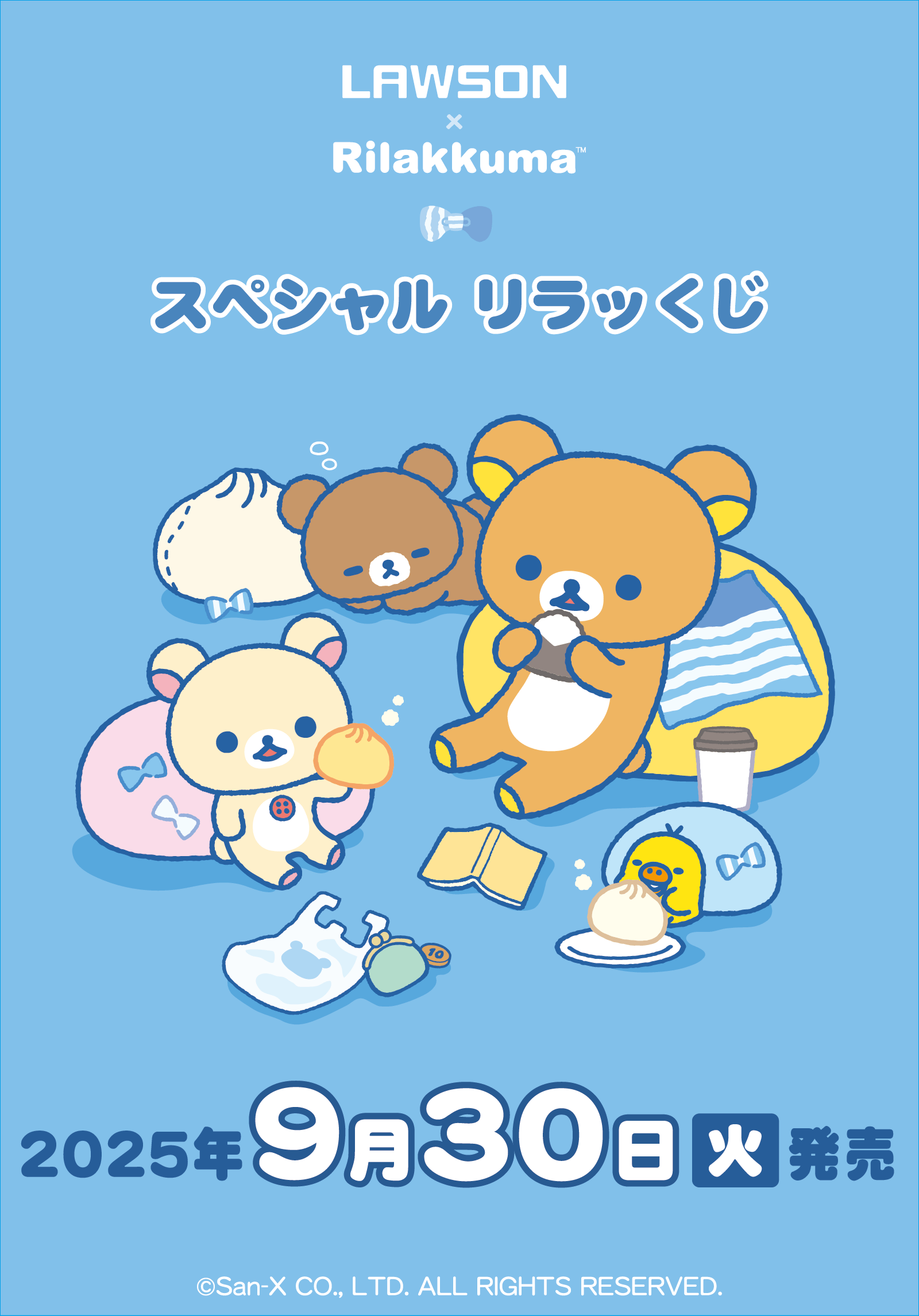 リラックマ ごゆるりサイト