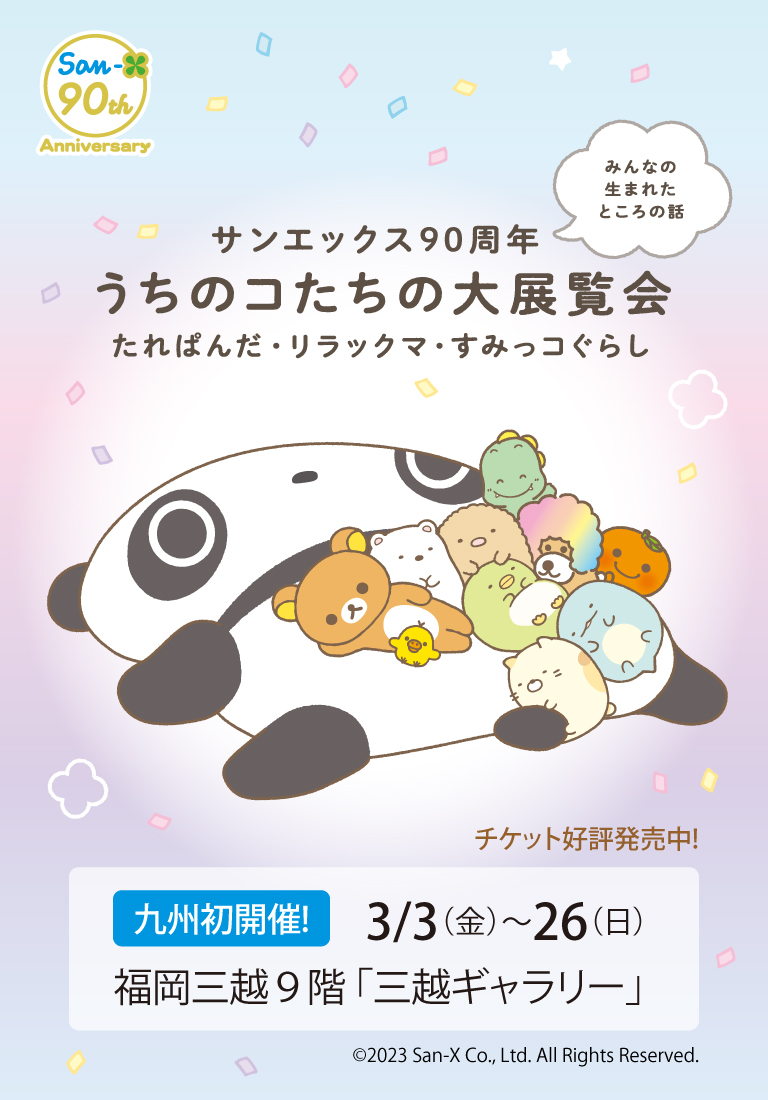 リラックマ ごゆるりサイト