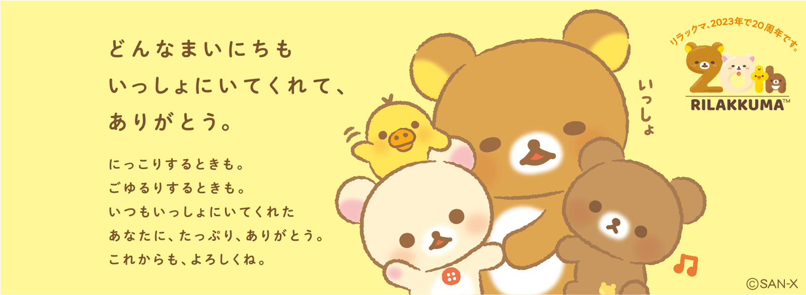 RK20周年