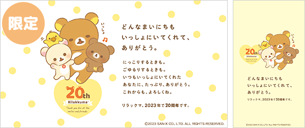 リラックマ