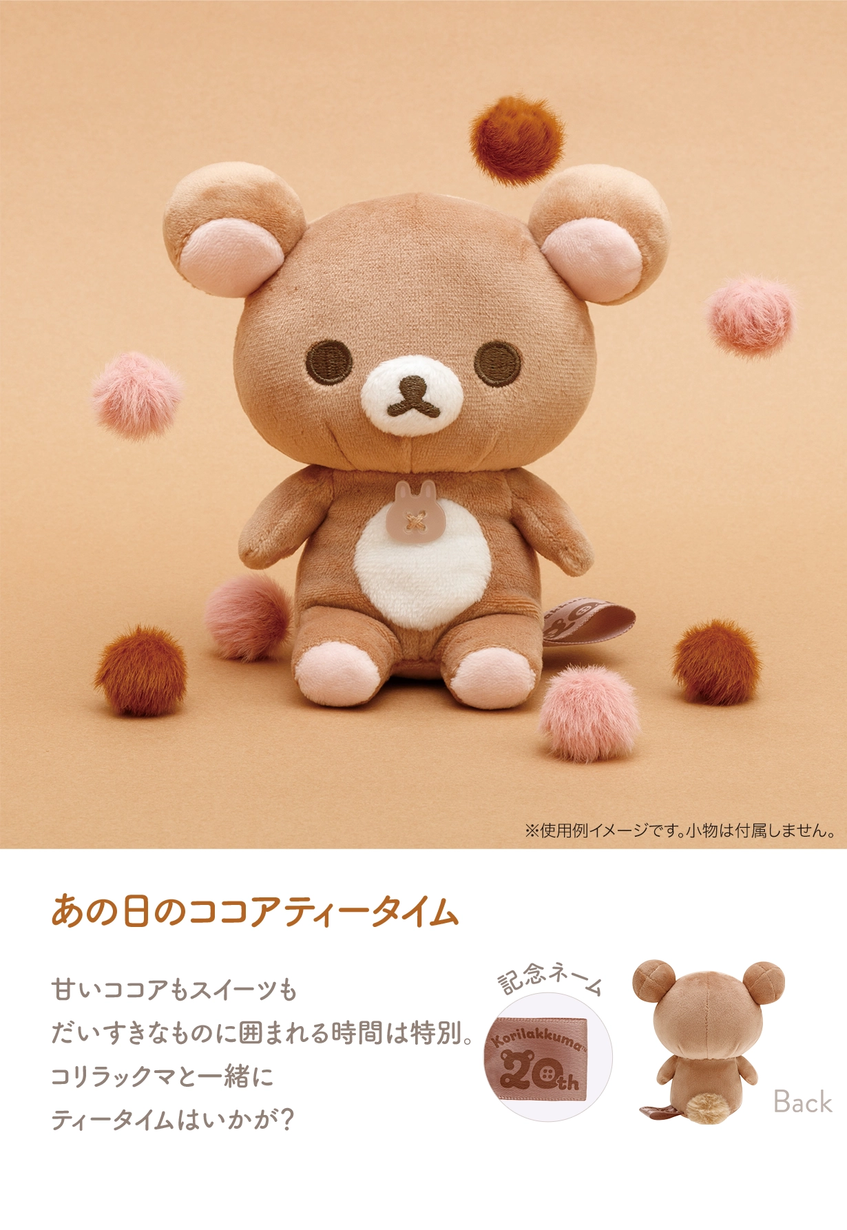【ついに再販開始！】 リラックマ あの日の コリラックマ あま～いあずきほうじ茶ラテ その他