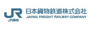 日本貨物鉄道株式会社