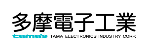 多摩電子工業株式会社