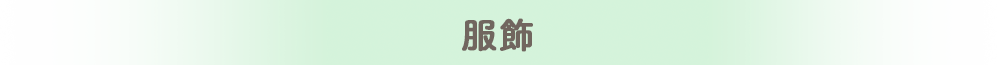 食品