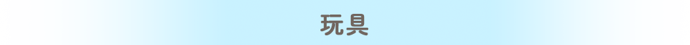 食品