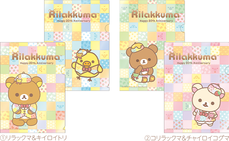 リラックマ20周年記念 祝・成くま式