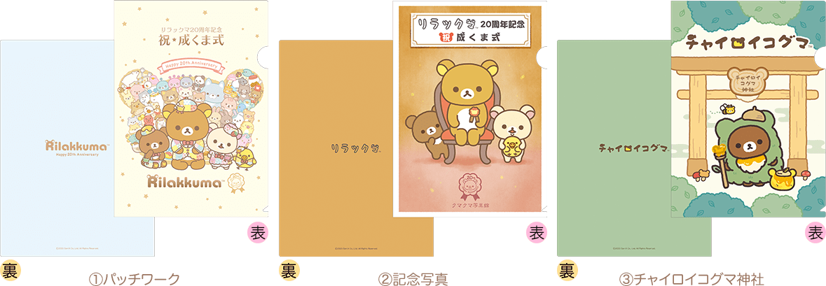 クリアファイル(全3種)