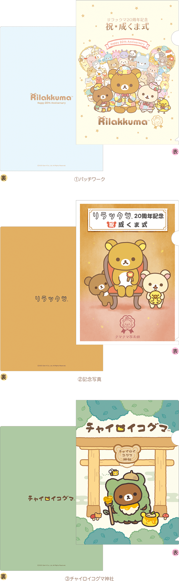 リラックマ 祝・成くま式～メモリアルSHOP～【札幌会場】