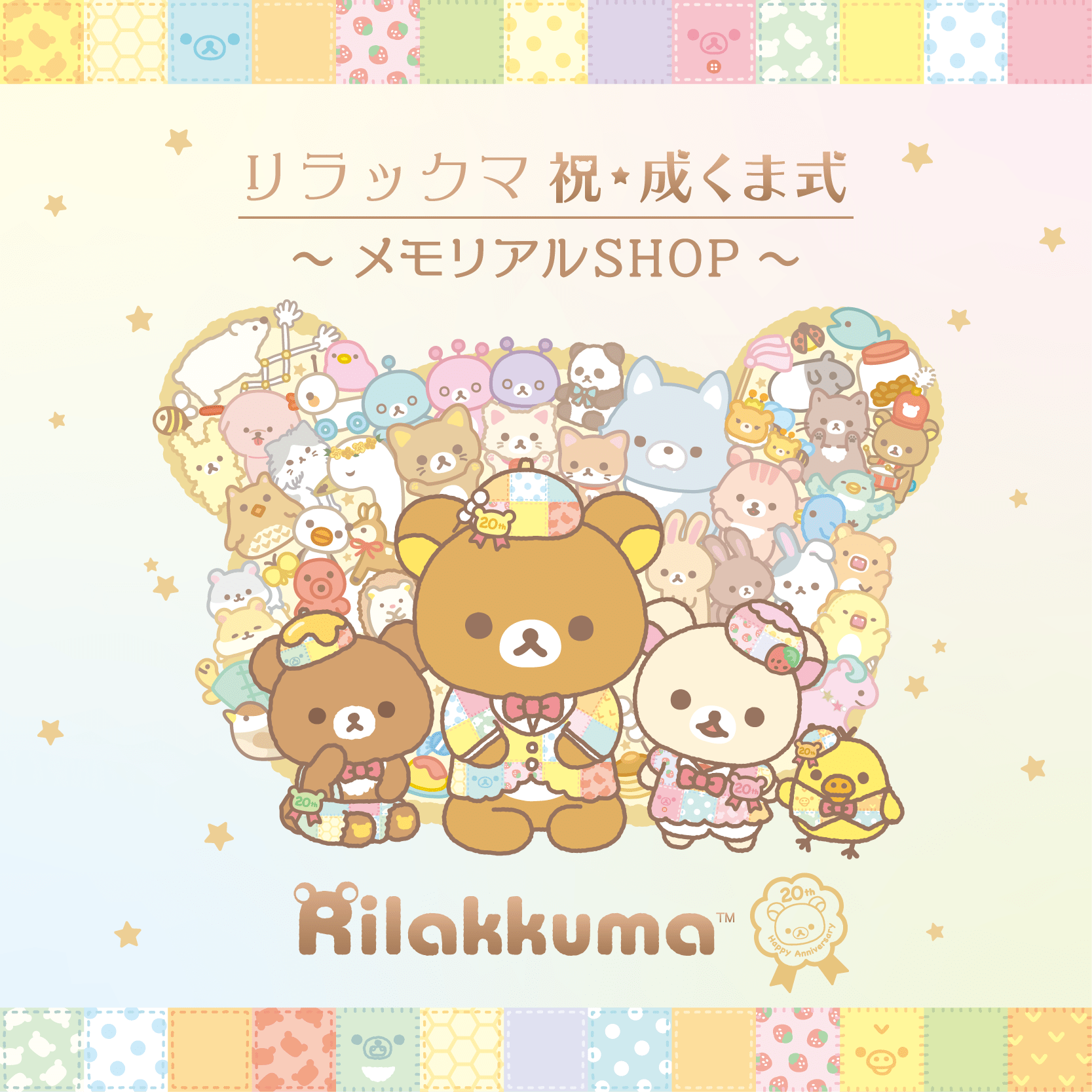 メモリアルSHOP