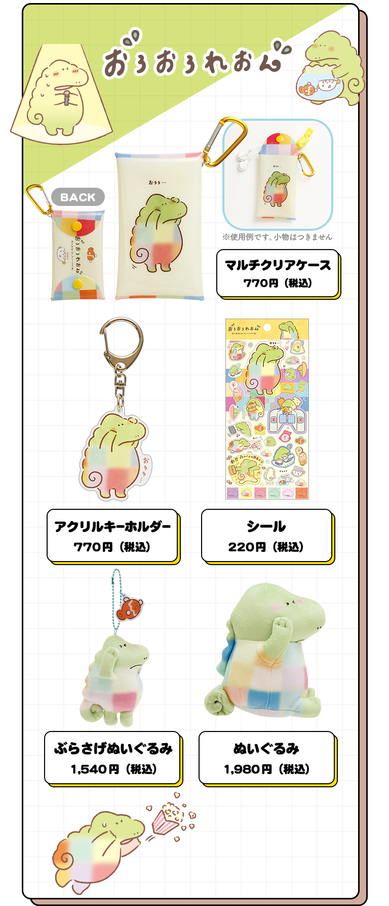 おろおろれおん グッズ