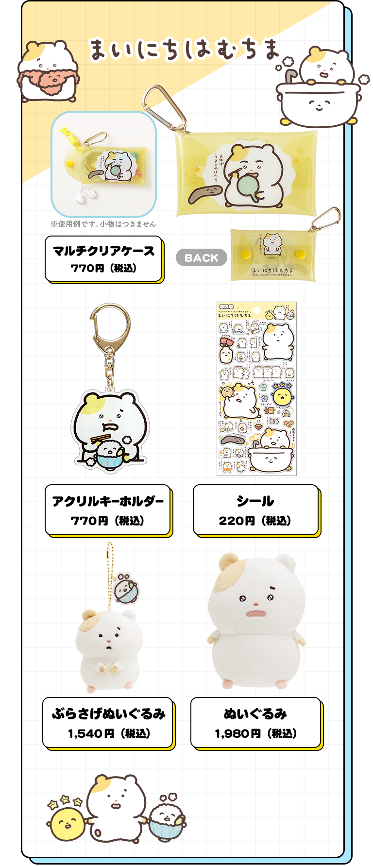 まいにちはむちま グッズ