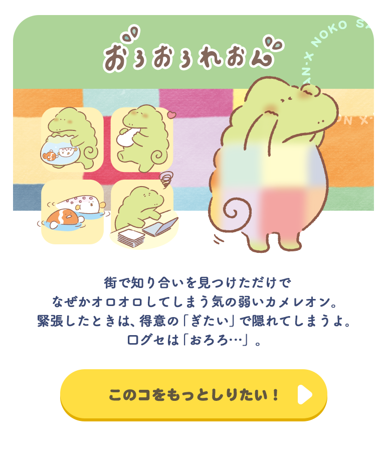 おろおろれおん