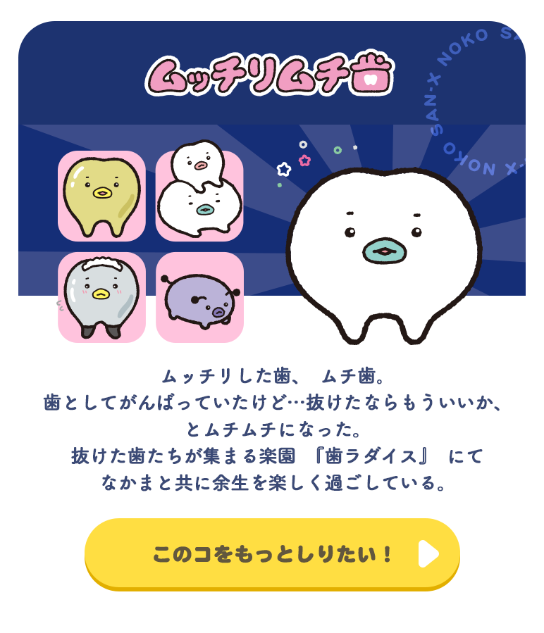 ムッチリムチ