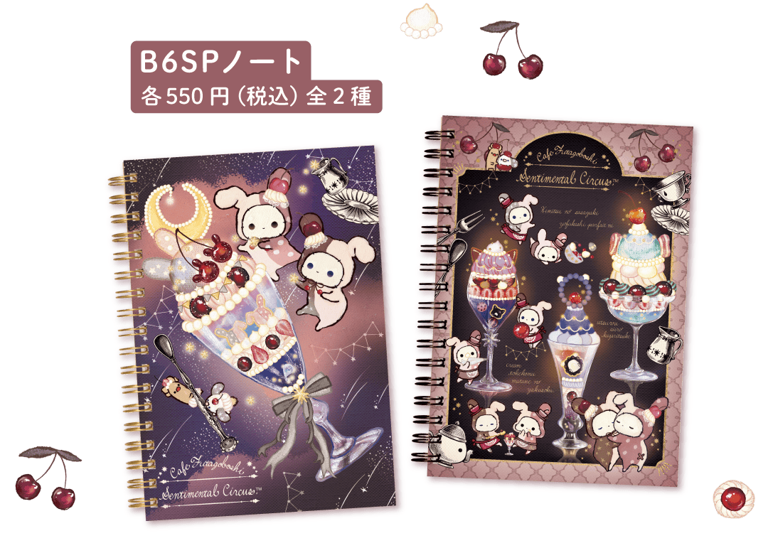 B6SPノート:各550円（税込）全2種