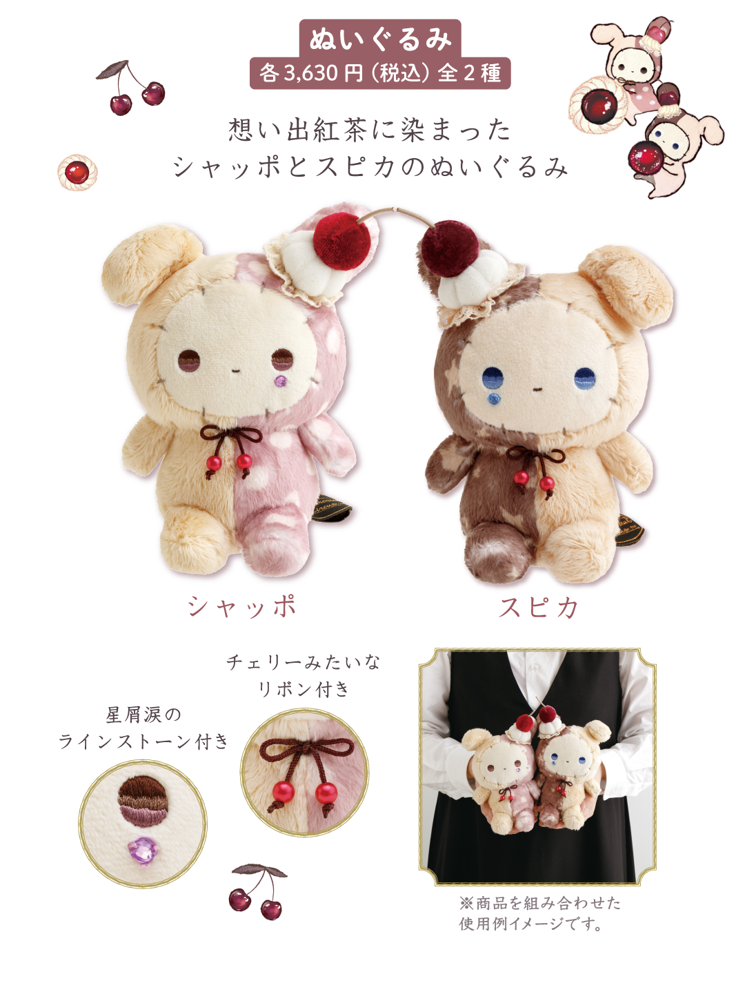 ぬいぐるみ:各3,630円（税込）全2種