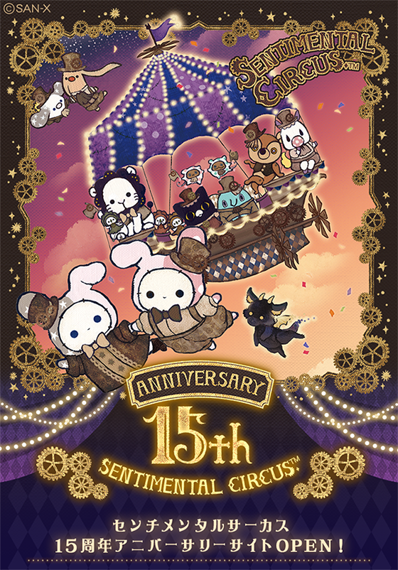 15周年特設サイト