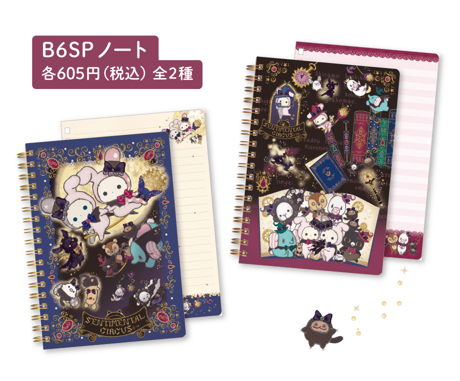 B6SPノート 各605円（税込）全2種
