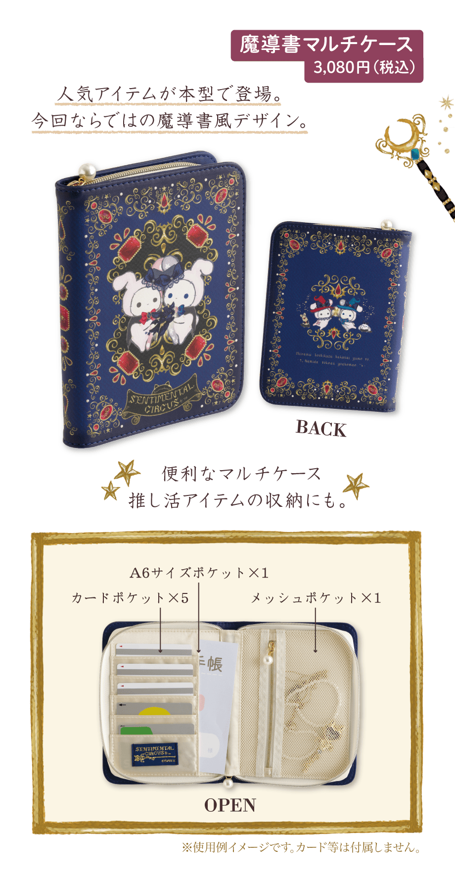 魔導書マルチケース 3,080円（税込）