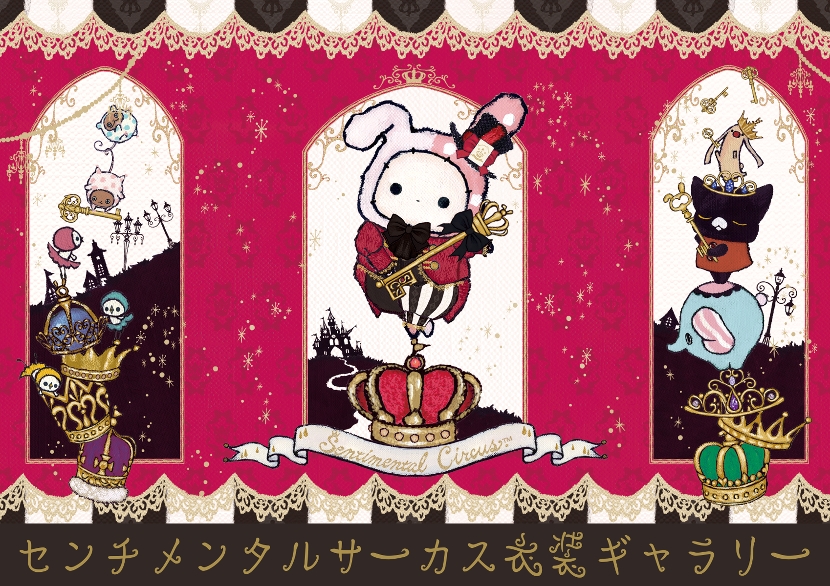 センチメンタルサーカスofficial web site