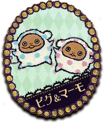 ピグ、マーモ