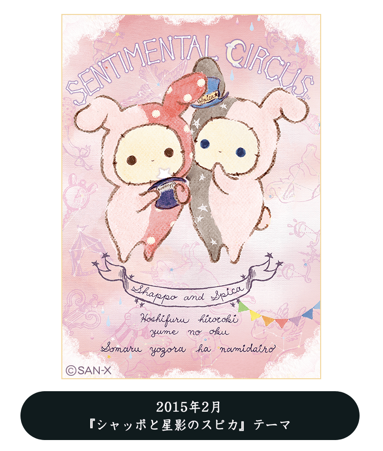 シャッポと星影のスピカ