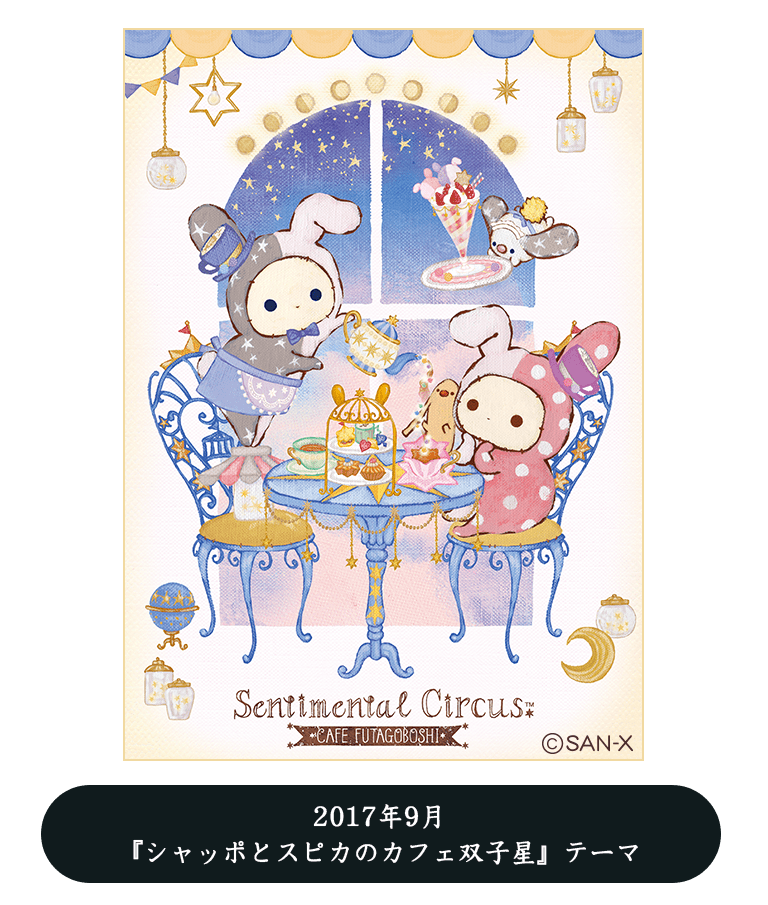 シャッポとスピカのカフェ双子星