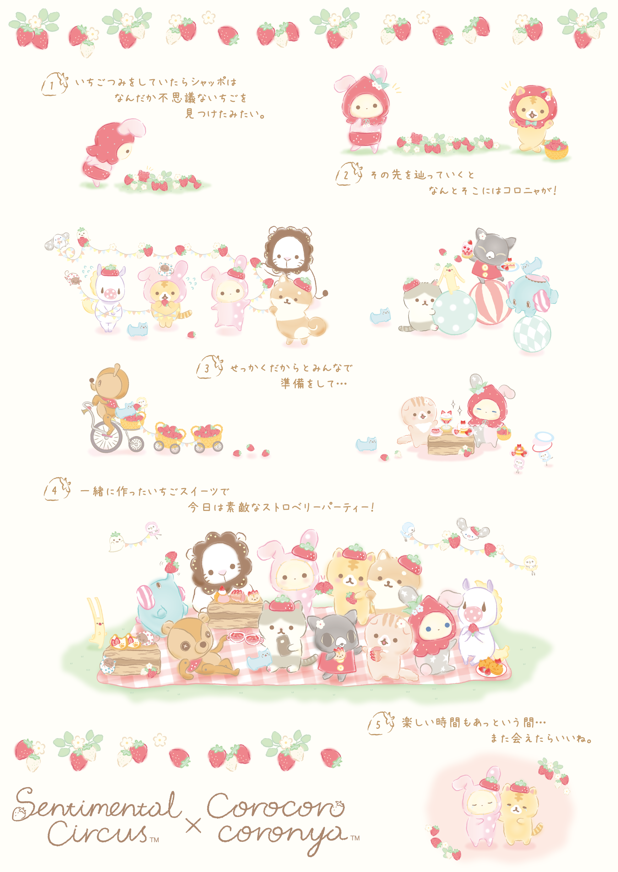 San-Xネット センチメンタルサーカス×コロコロコロニャ コラボ