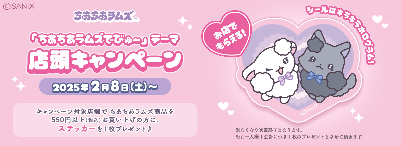ちあちあラムズ ショップリスト