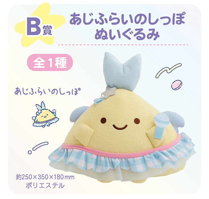 B賞