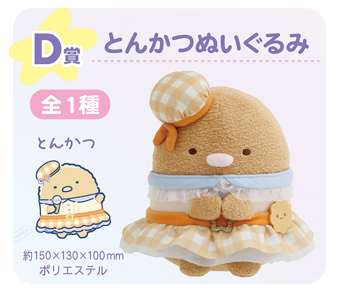 D賞